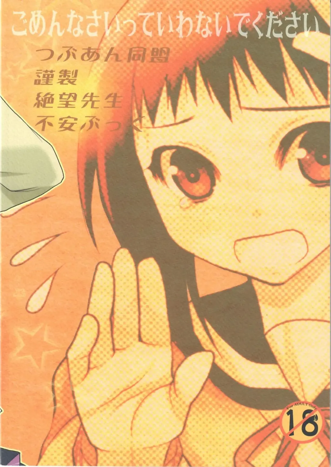 [Kagesaki Yuna] Gomennasai itte Iwanaide Kudasai Fhentai - Page 22