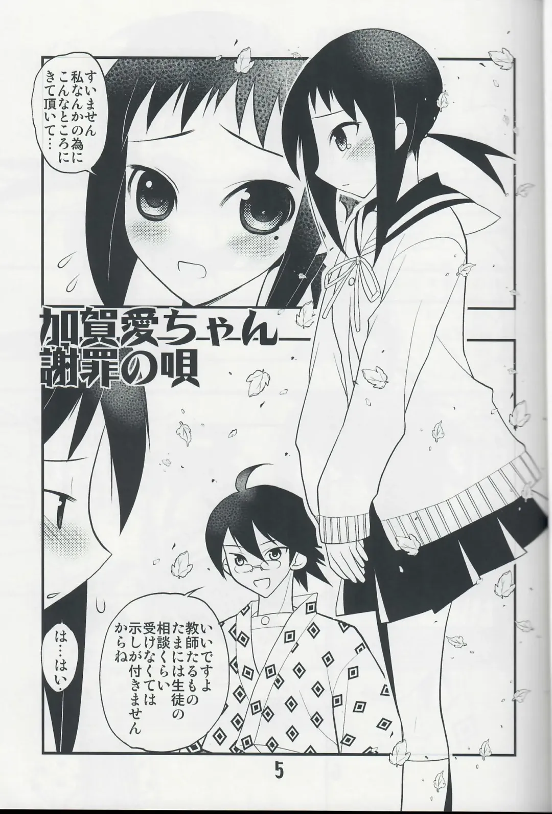 [Kagesaki Yuna] Gomennasai itte Iwanaide Kudasai Fhentai - Page 4