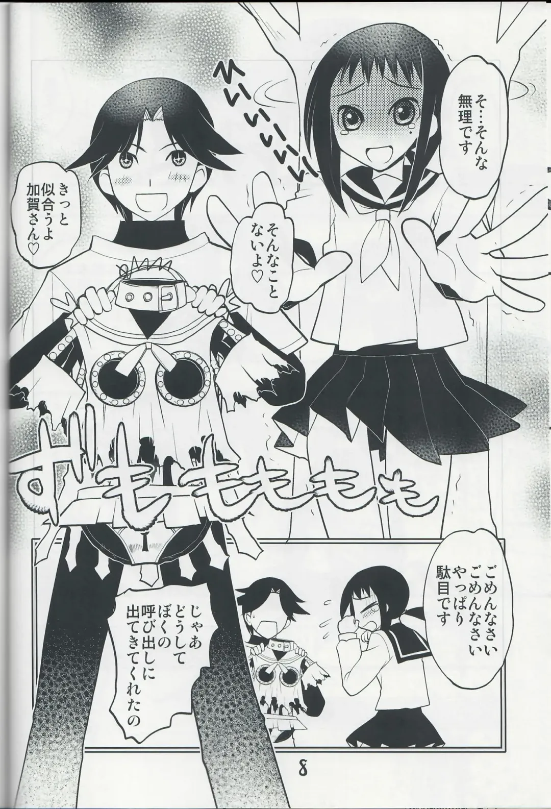 [Kagesaki Yuna] Gomennasai itte Iwanaide Kudasai Fhentai - Page 7