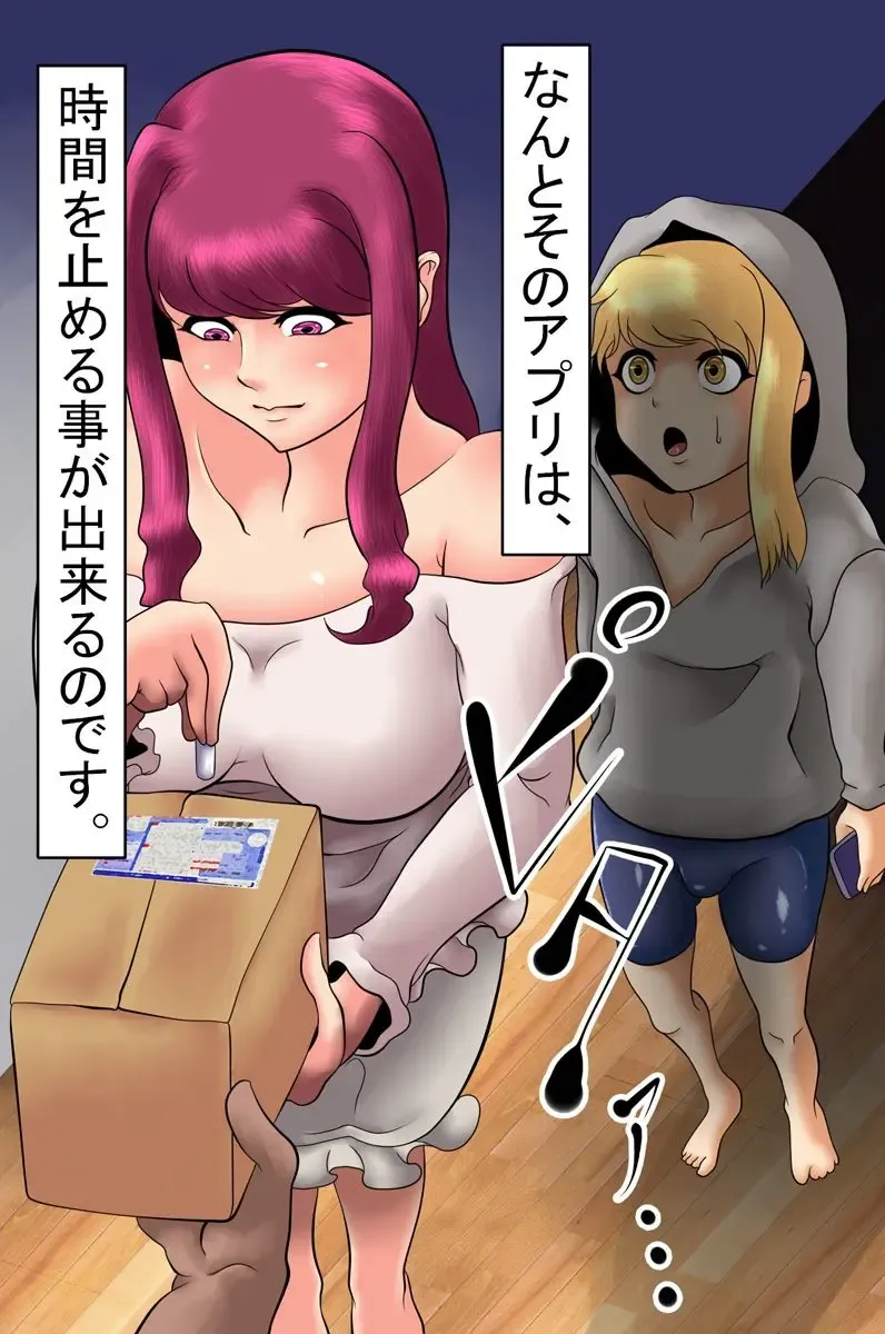 Zutto Ajiwatte Mitakatta Kāsan to Nēsan no Karada o Jikanteishi Apuri de Teniireru Fhentai - Page 3