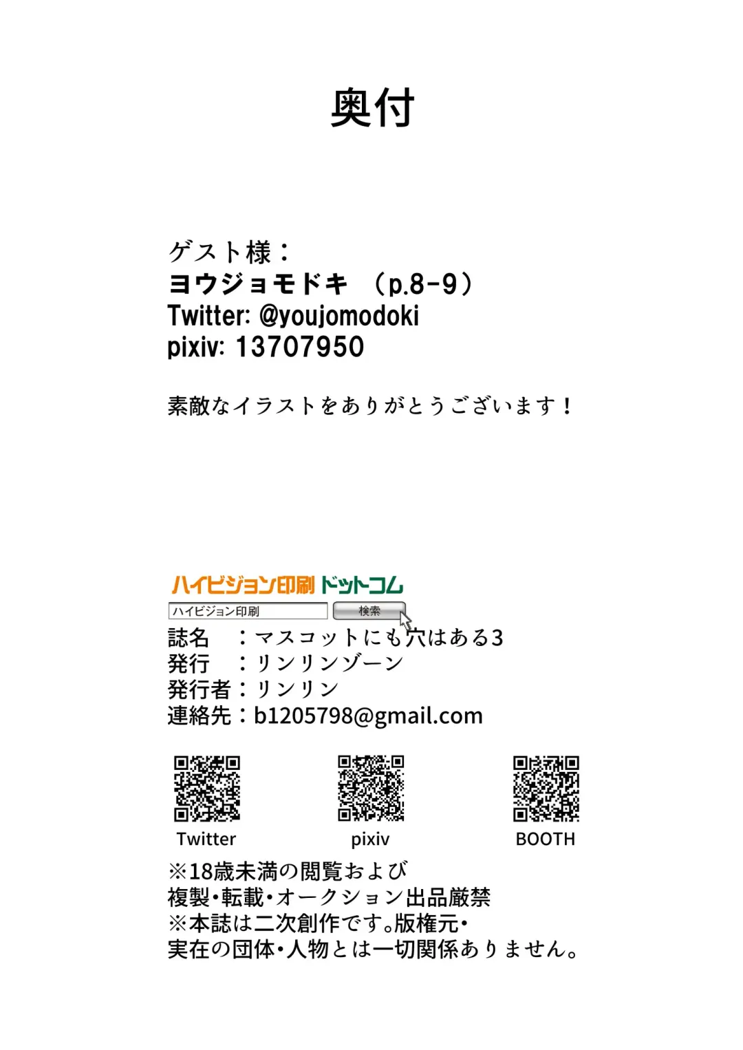 [Rinrin - Youjomodoki] Mascot ni mo Ana wa Aru 3 Fhentai - Page 18