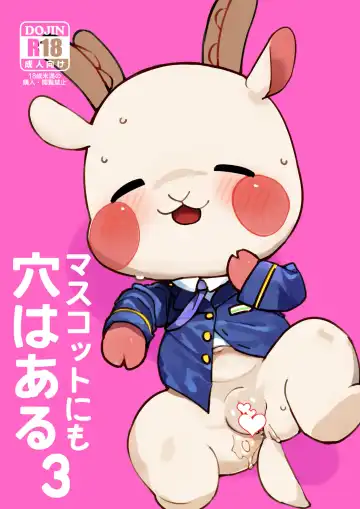 Read [Rinrin - Youjomodoki] Mascot ni mo Ana wa Aru 3 - Fhentai