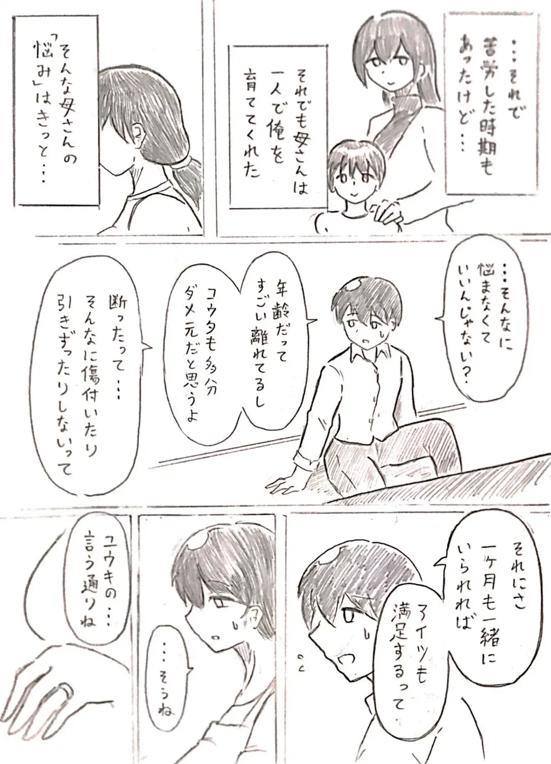 [Pai Genji] Harayome no Mura Sono Ni Fhentai - Page 17