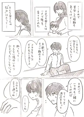 [Pai Genji] Harayome no Mura Sono Ni Fhentai - Page 17