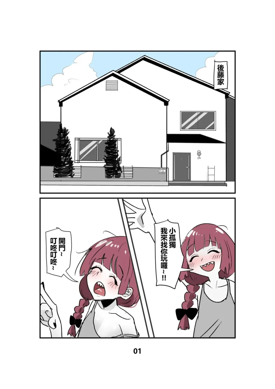 廣井和小孤獨捉i | Hiroi and Bocchi-chan having sex Fhentai - Page 2