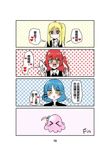 廣井和小孤獨捉i | Hiroi and Bocchi-chan having sex Fhentai - Page 17