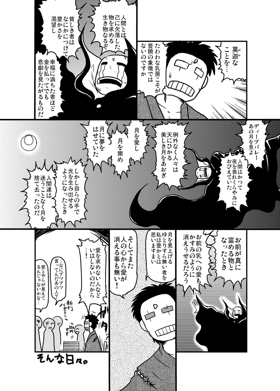 [Deep Valley] Seiryoku Zenkai no Debuwota Kyoushi ga Bakunyuu JK Yamabe ni sekuhara! Nakadashi Tanetsuke Shimakuri Hon Fhentai - Page 17