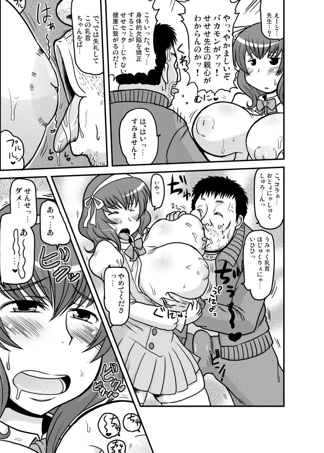 [Deep Valley] Seiryoku Zenkai no Debuwota Kyoushi ga Bakunyuu JK Yamabe ni sekuhara! Nakadashi Tanetsuke Shimakuri Hon Fhentai - Page 6