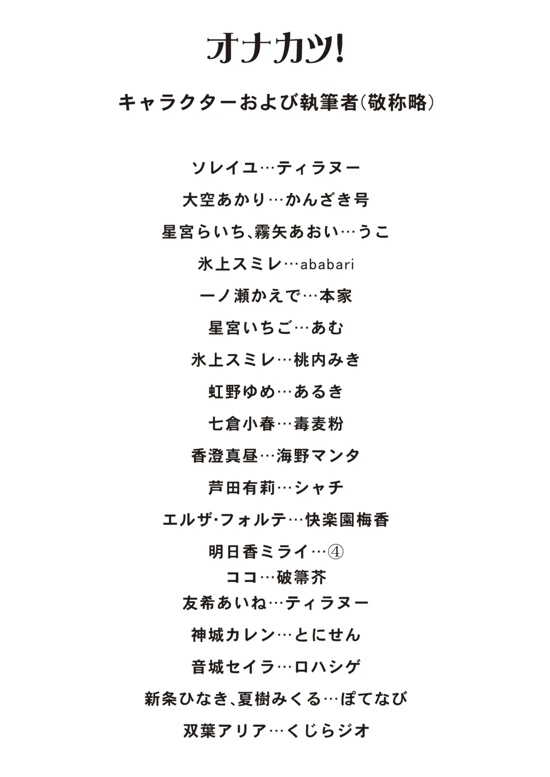 Onakatsu! Fhentai - Page 2