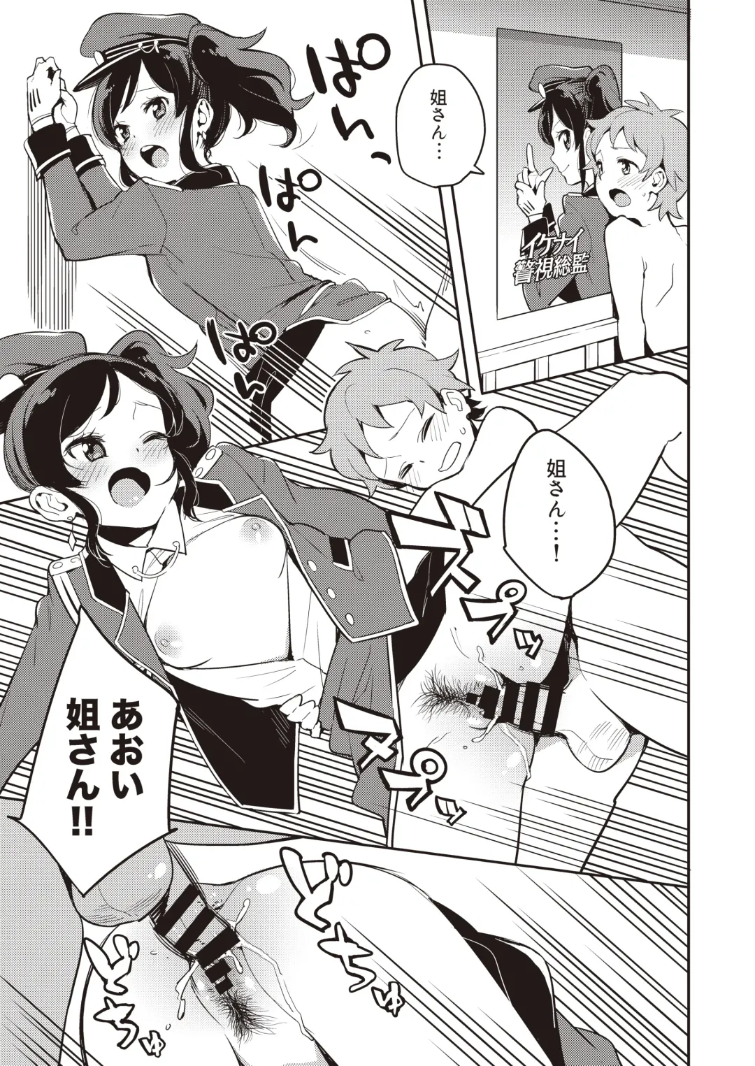 Onakatsu! Fhentai - Page 24