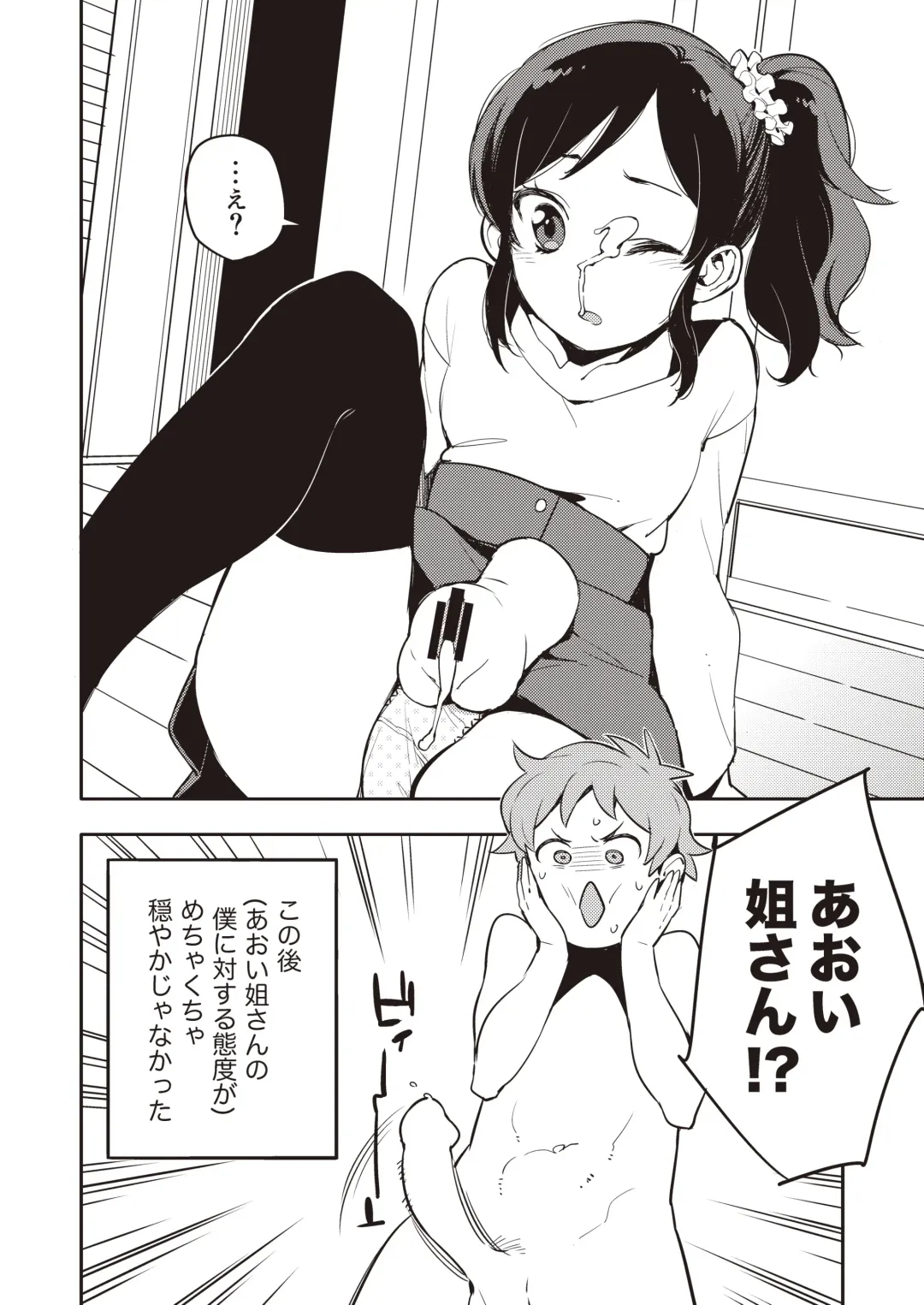 Onakatsu! Fhentai - Page 27