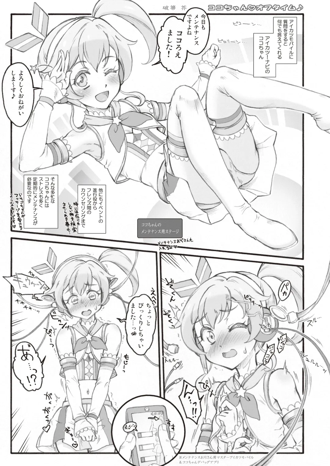 Onakatsu! Fhentai - Page 68