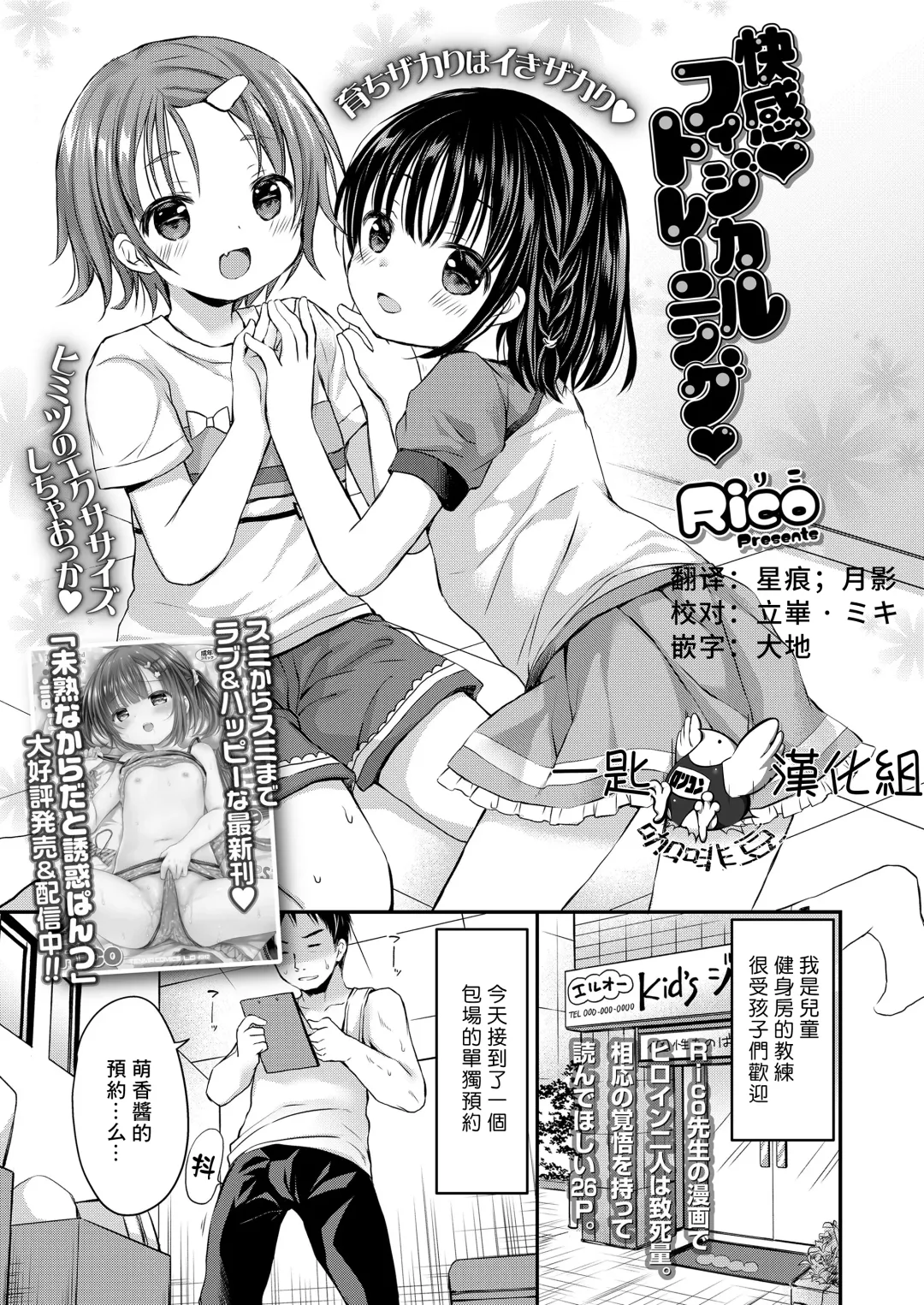 [Rico] Kaikan Physical Training Fhentai - Page 1