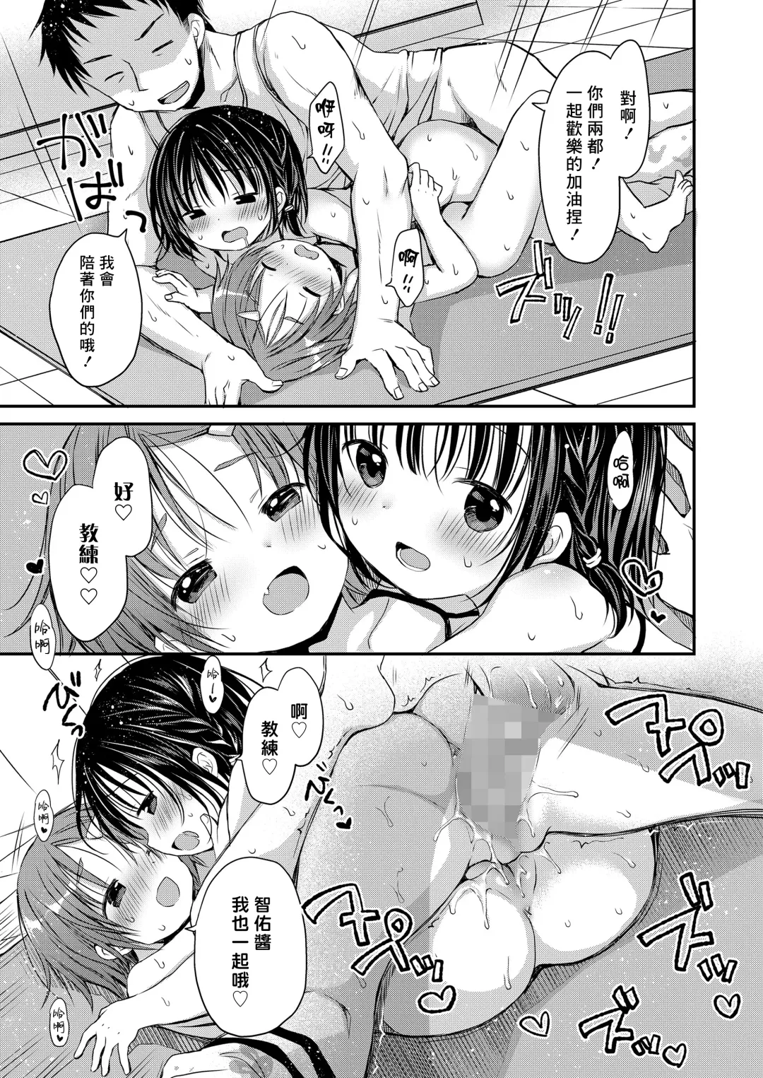 [Rico] Kaikan Physical Training Fhentai - Page 19