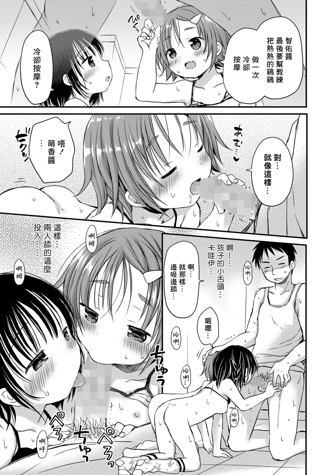 [Rico] Kaikan Physical Training Fhentai - Page 23