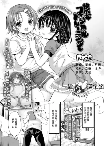 Read [Rico] Kaikan Physical Training - Fhentai