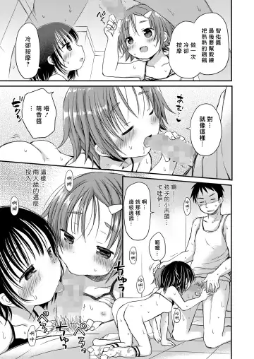 [Rico] Kaikan Physical Training Fhentai - Page 23