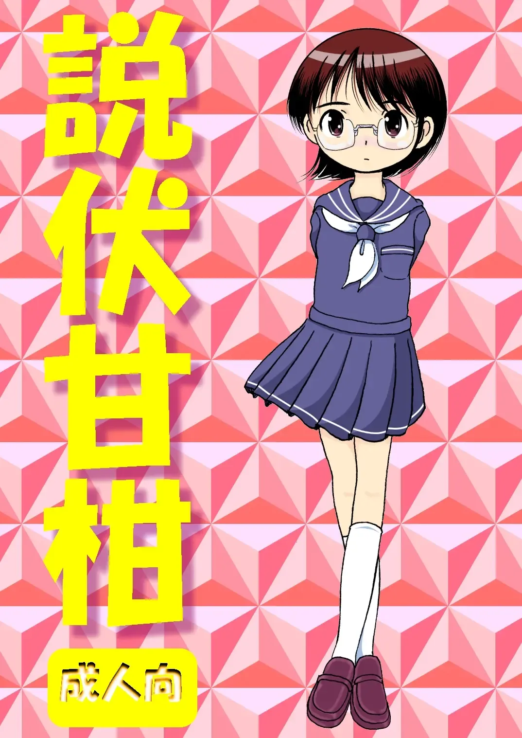 [Tako Kuboh] Seppuku Amakan Fhentai - Page 2