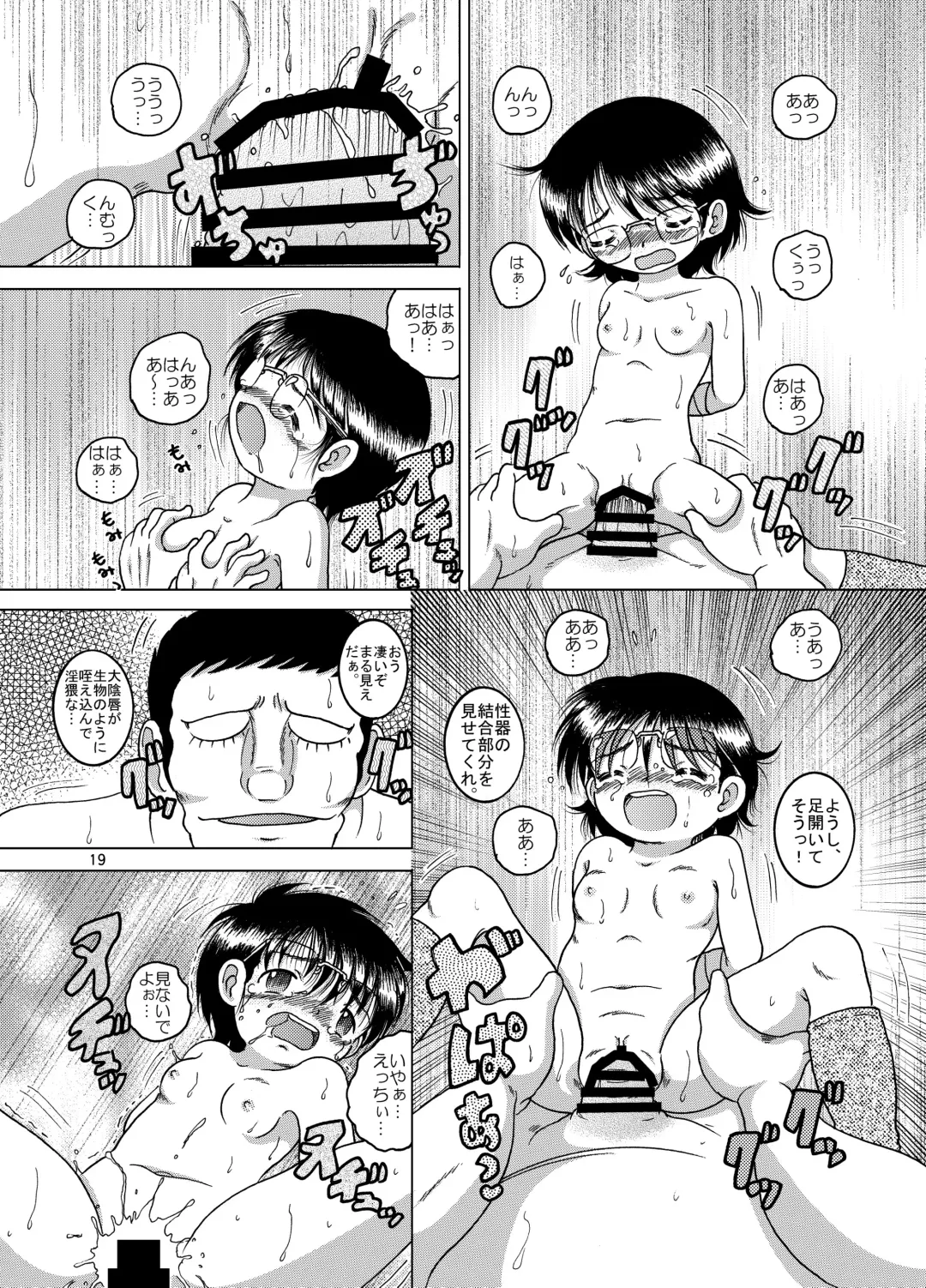 [Tako Kuboh] Seppuku Amakan Fhentai - Page 20