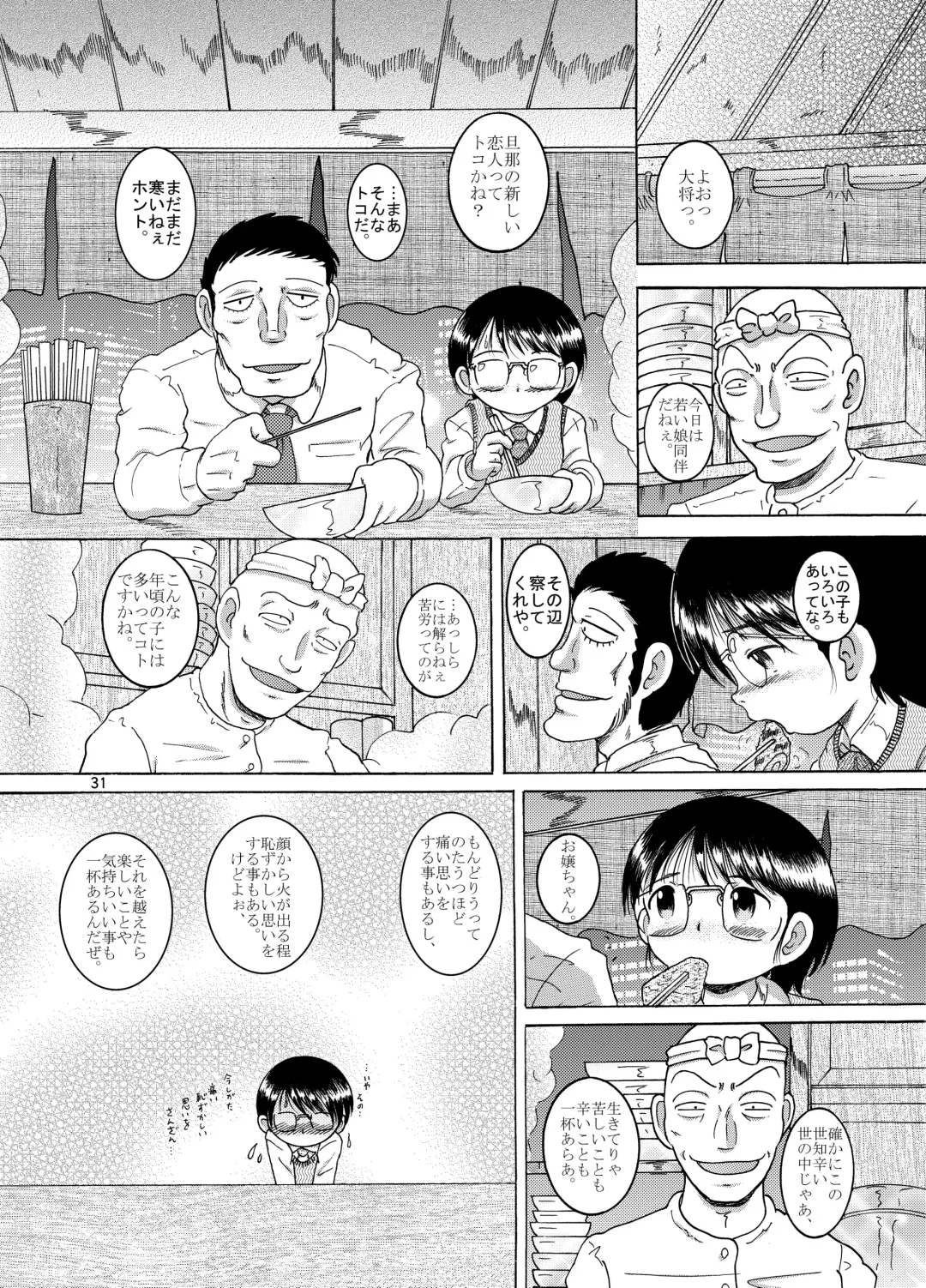 [Tako Kuboh] Seppuku Amakan Fhentai - Page 32