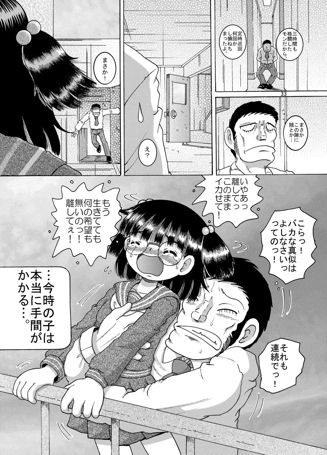 [Tako Kuboh] Seppuku Amakan Fhentai - Page 34