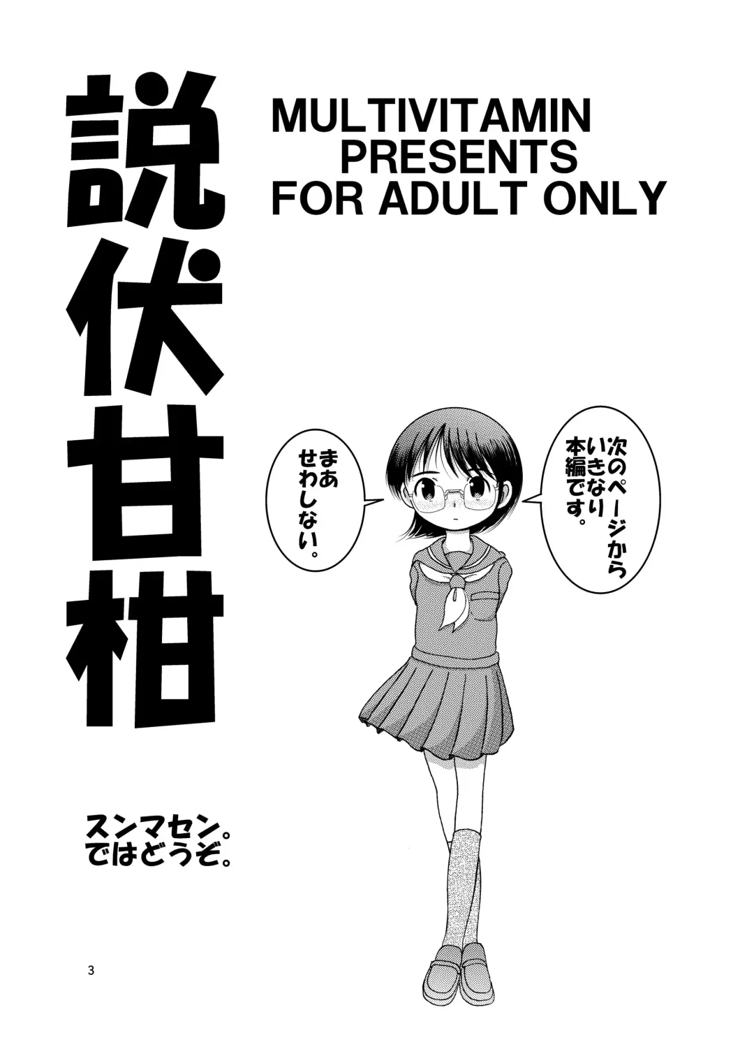 [Tako Kuboh] Seppuku Amakan Fhentai - Page 4