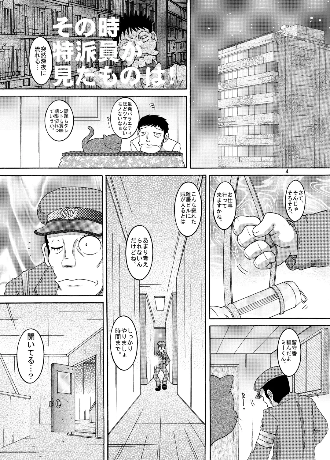 [Tako Kuboh] Seppuku Amakan Fhentai - Page 5