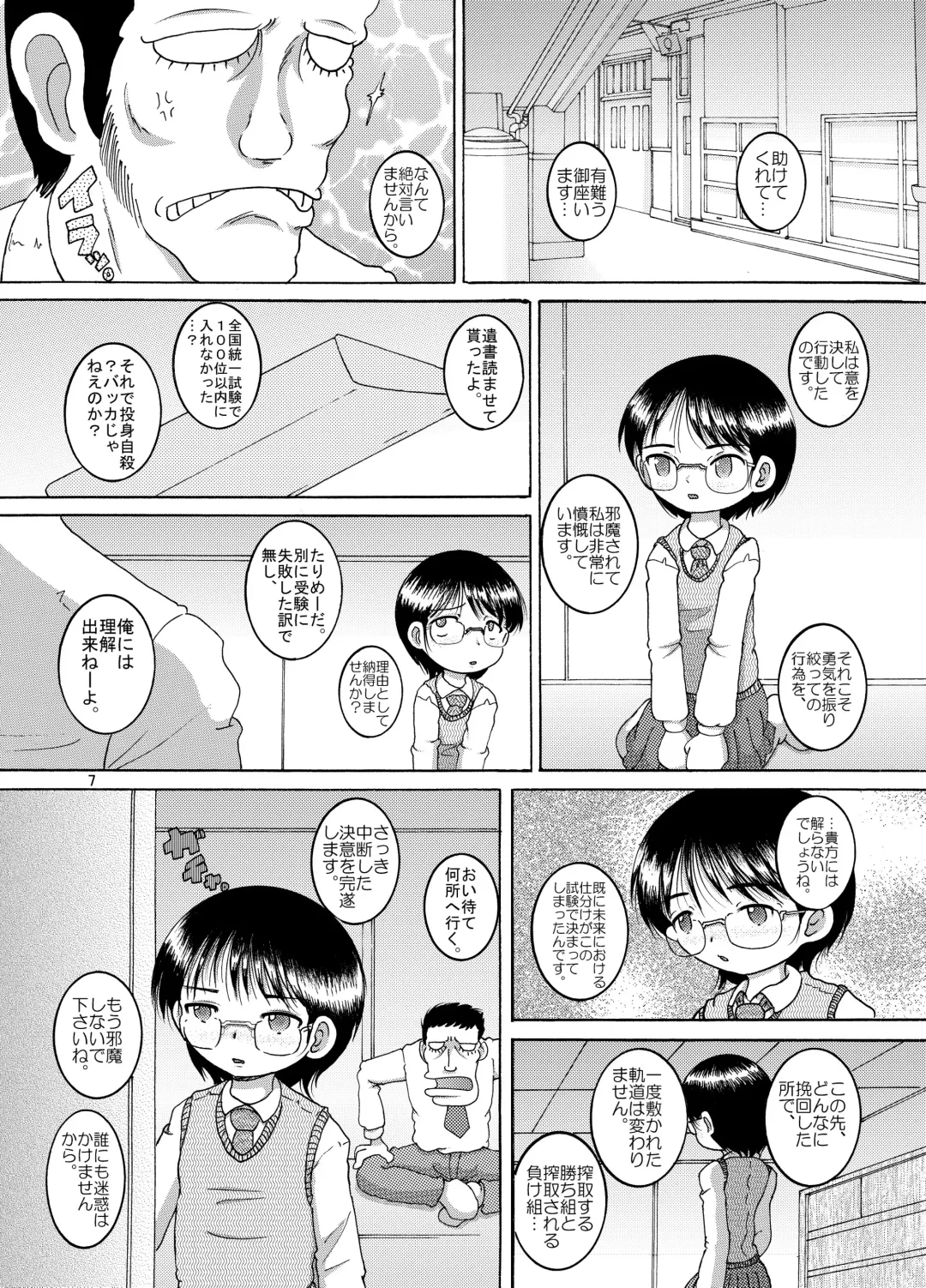 [Tako Kuboh] Seppuku Amakan Fhentai - Page 8