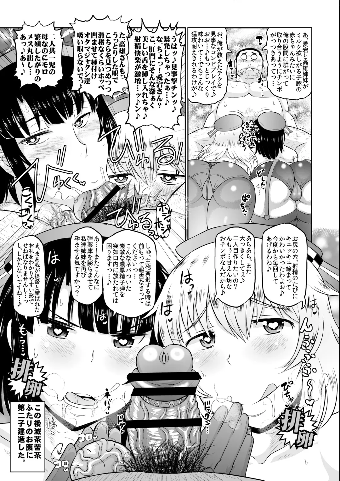 [Deep Valley] Shota Ochinchin Ja Nai Chuunen Gokubuto Chinpo de Zukobako Hamete♪ Kikenbi Manko ni Sukihoudai Semen Doppyun Musekinin Housei Shitene♪ Zenbu Uchi no Teitoku ni Sekinin Totte Morau kara♪ Fhentai - Page 19