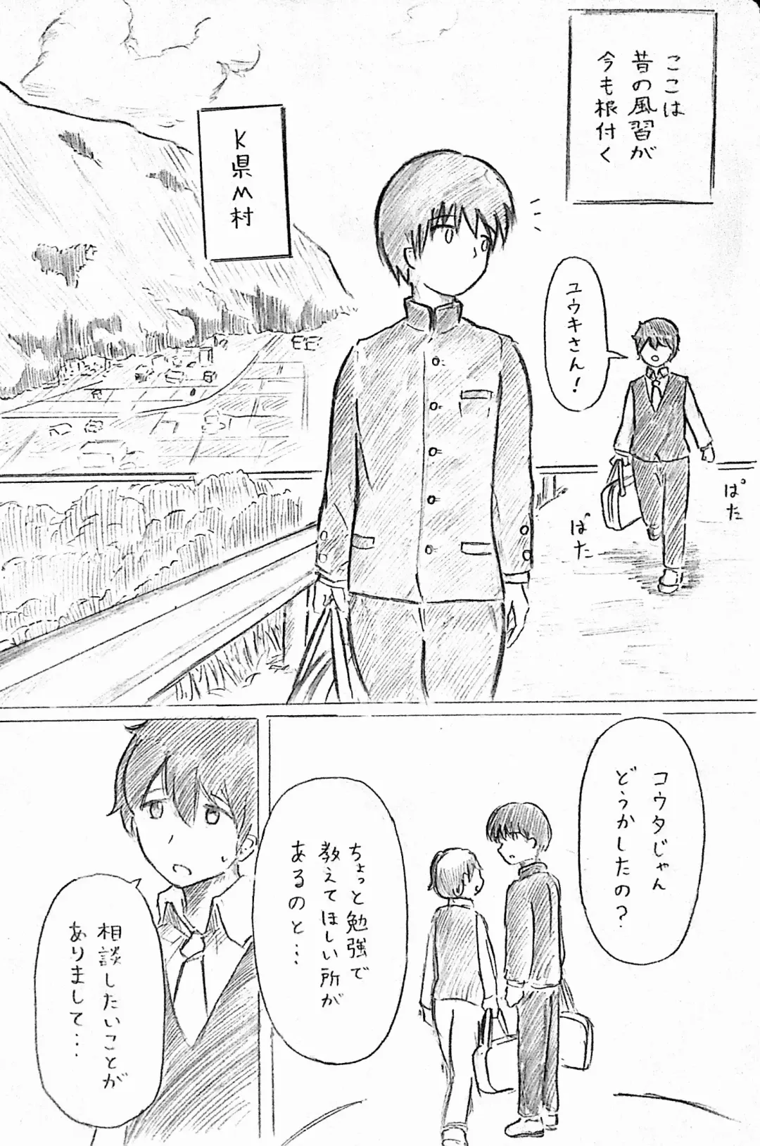 [Pai Genji] Harayome no Mura Fhentai - Page 1