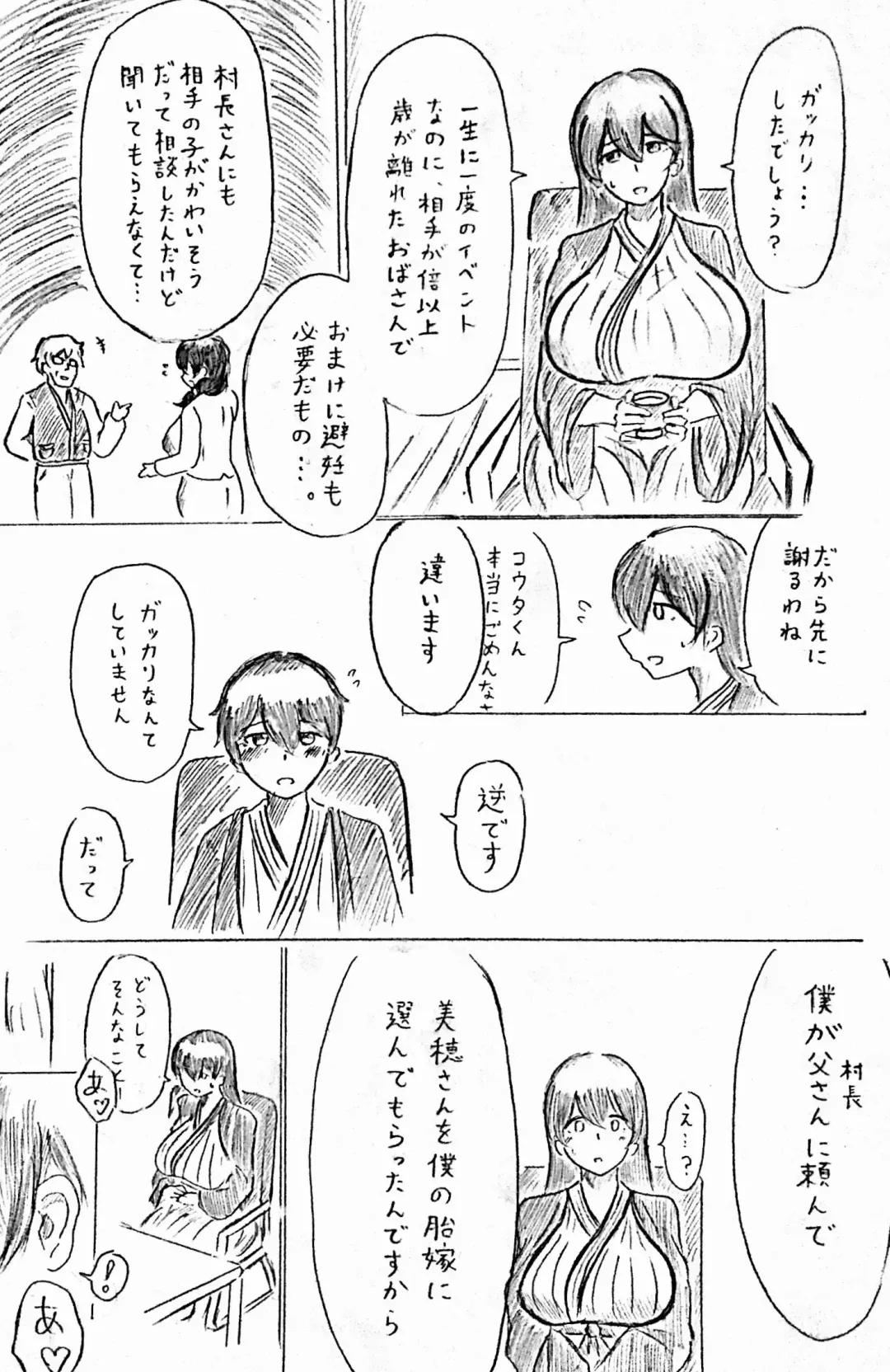 [Pai Genji] Harayome no Mura Fhentai - Page 15