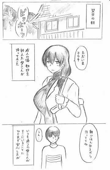 [Pai Genji] Harayome no Mura Fhentai - Page 31