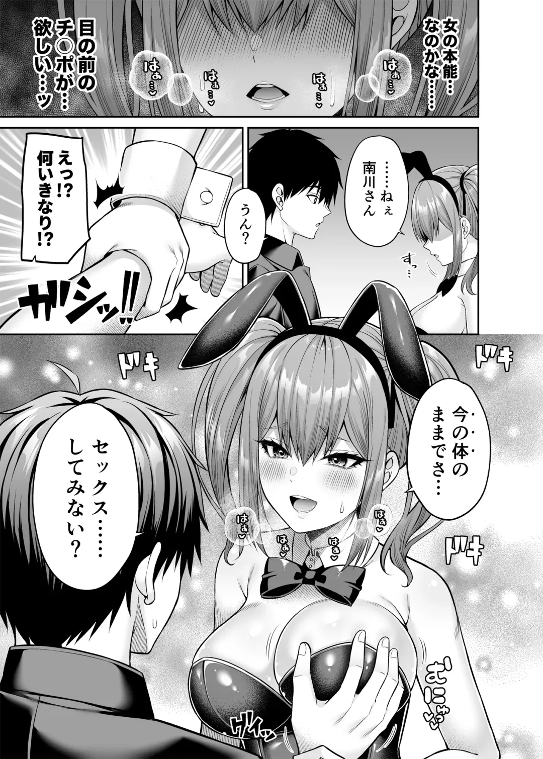 [Nectar] Watashi no Karada, Okashi Shimasu. Bunny Girl Edition Fhentai - Page 20