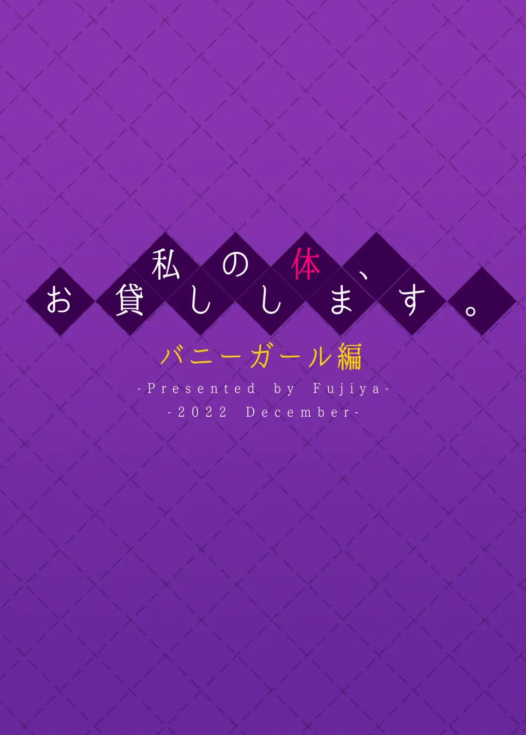 [Nectar] Watashi no Karada, Okashi Shimasu. Bunny Girl Edition Fhentai - Page 32