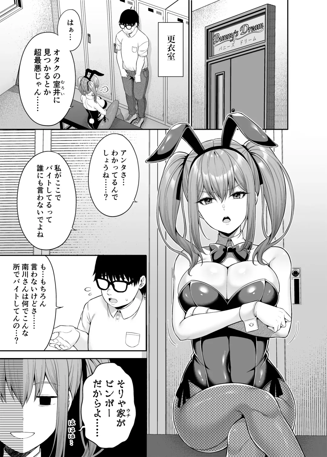 [Nectar] Watashi no Karada, Okashi Shimasu. Bunny Girl Edition Fhentai - Page 6