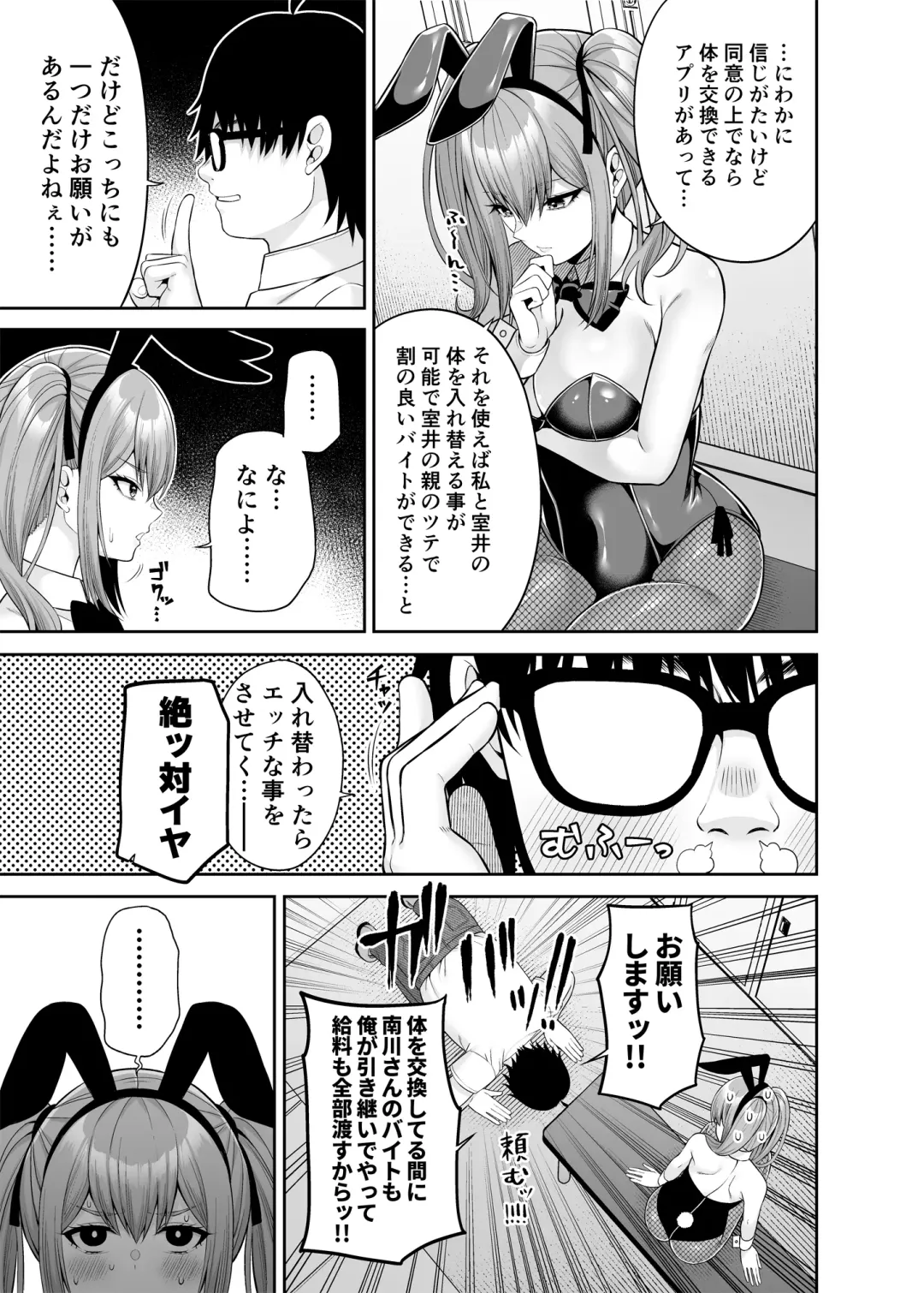 [Nectar] Watashi no Karada, Okashi Shimasu. Bunny Girl Edition Fhentai - Page 8