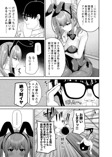 [Nectar] Watashi no Karada, Okashi Shimasu. Bunny Girl Edition Fhentai - Page 8