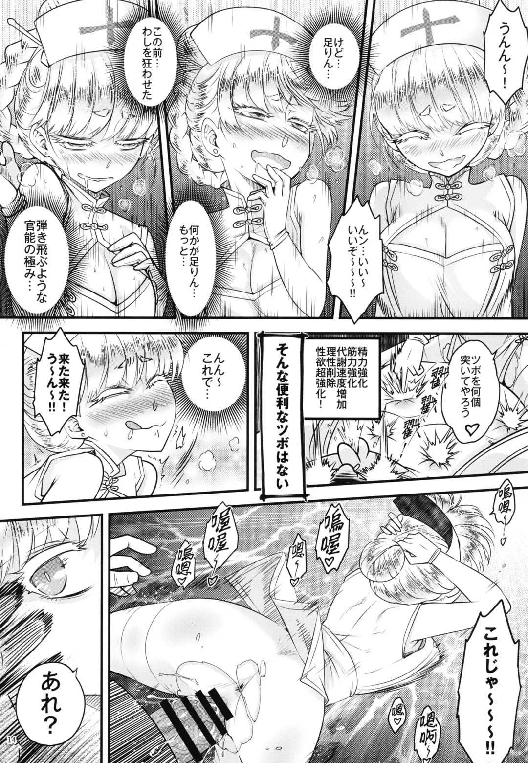 [Heiqing Langjun] Hyakkasou 10 <<Kindan Kaigo Hakui no Kingin Sousetsu>> Fhentai - Page 16