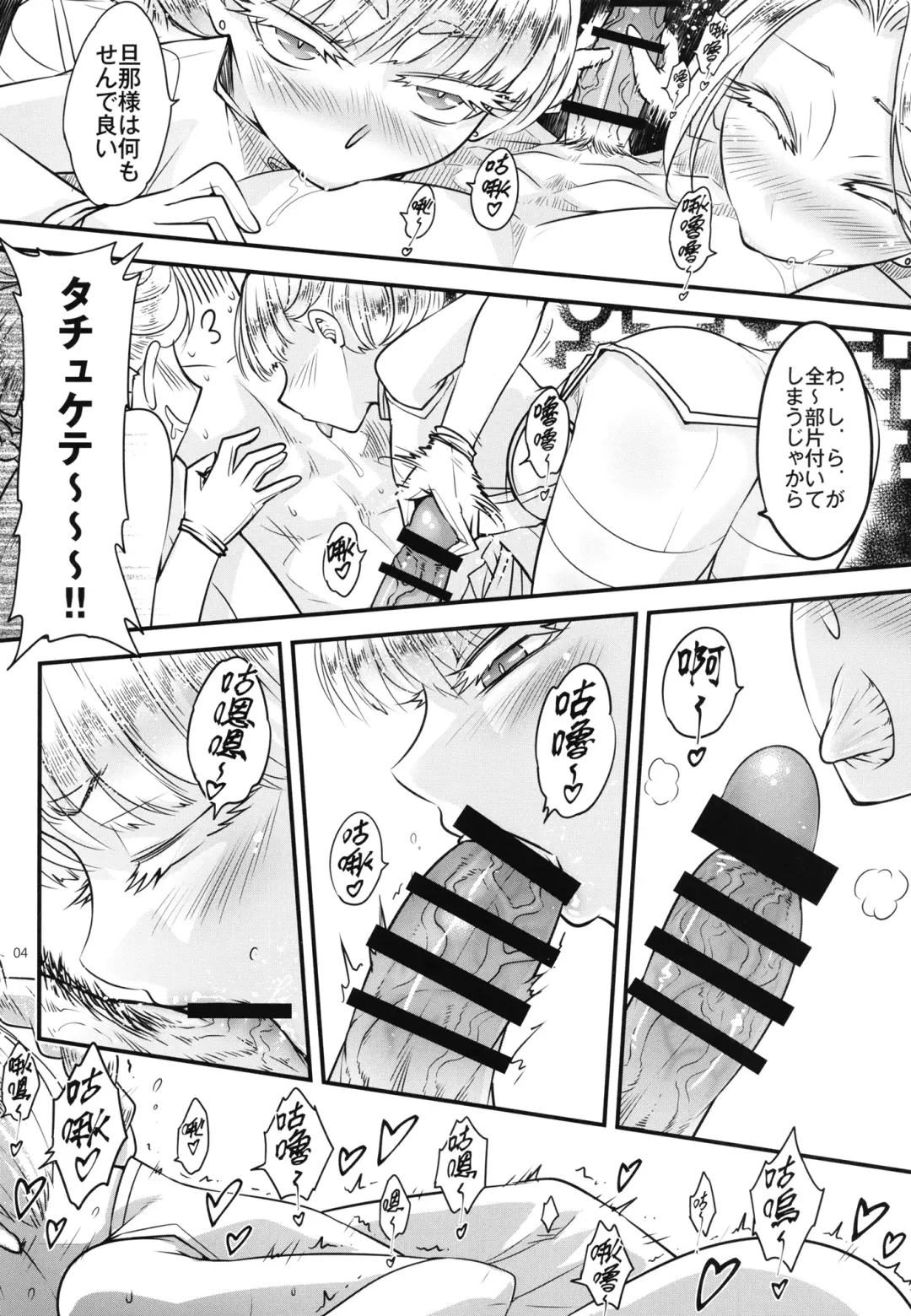 [Heiqing Langjun] Hyakkasou 10 <<Kindan Kaigo Hakui no Kingin Sousetsu>> Fhentai - Page 6