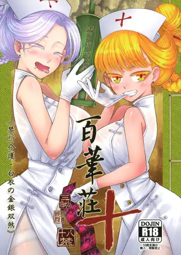 Read [Heiqing Langjun] Hyakkasou 10 <<Kindan Kaigo Hakui no Kingin Sousetsu>> - Fhentai