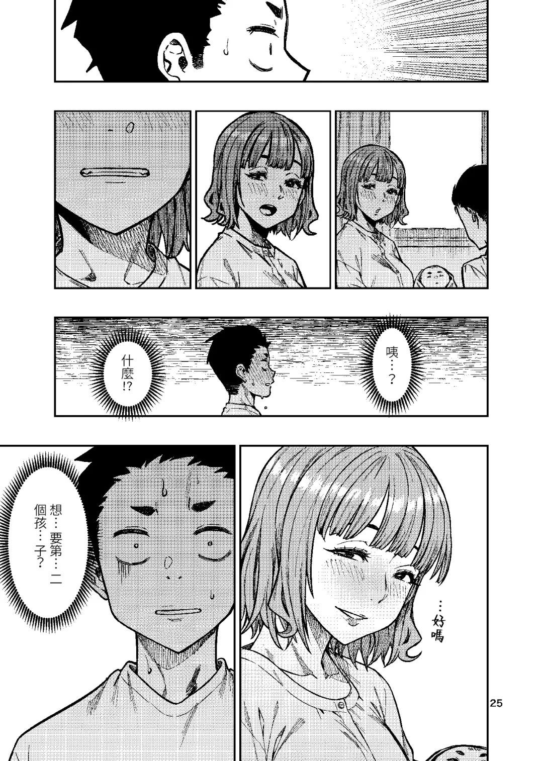 [Tachibana Roku] Ninkatsu. ~Anata ni Nita Kodomo ga Umitakute......~ | 孕活。～想要生下長得像你的孩子...～ Fhentai - Page 26