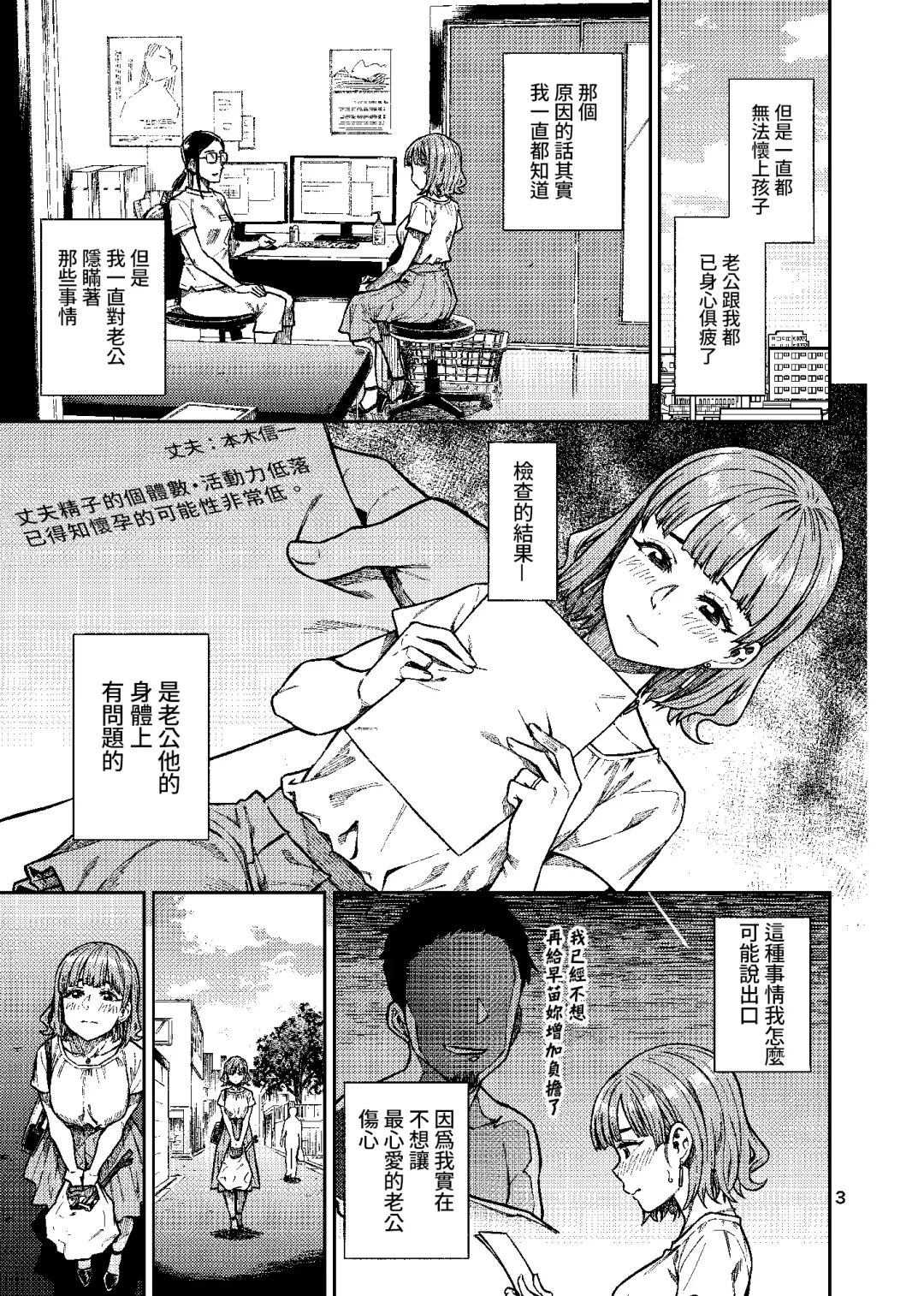 [Tachibana Roku] Ninkatsu. ~Anata ni Nita Kodomo ga Umitakute......~ | 孕活。～想要生下長得像你的孩子...～ Fhentai - Page 4