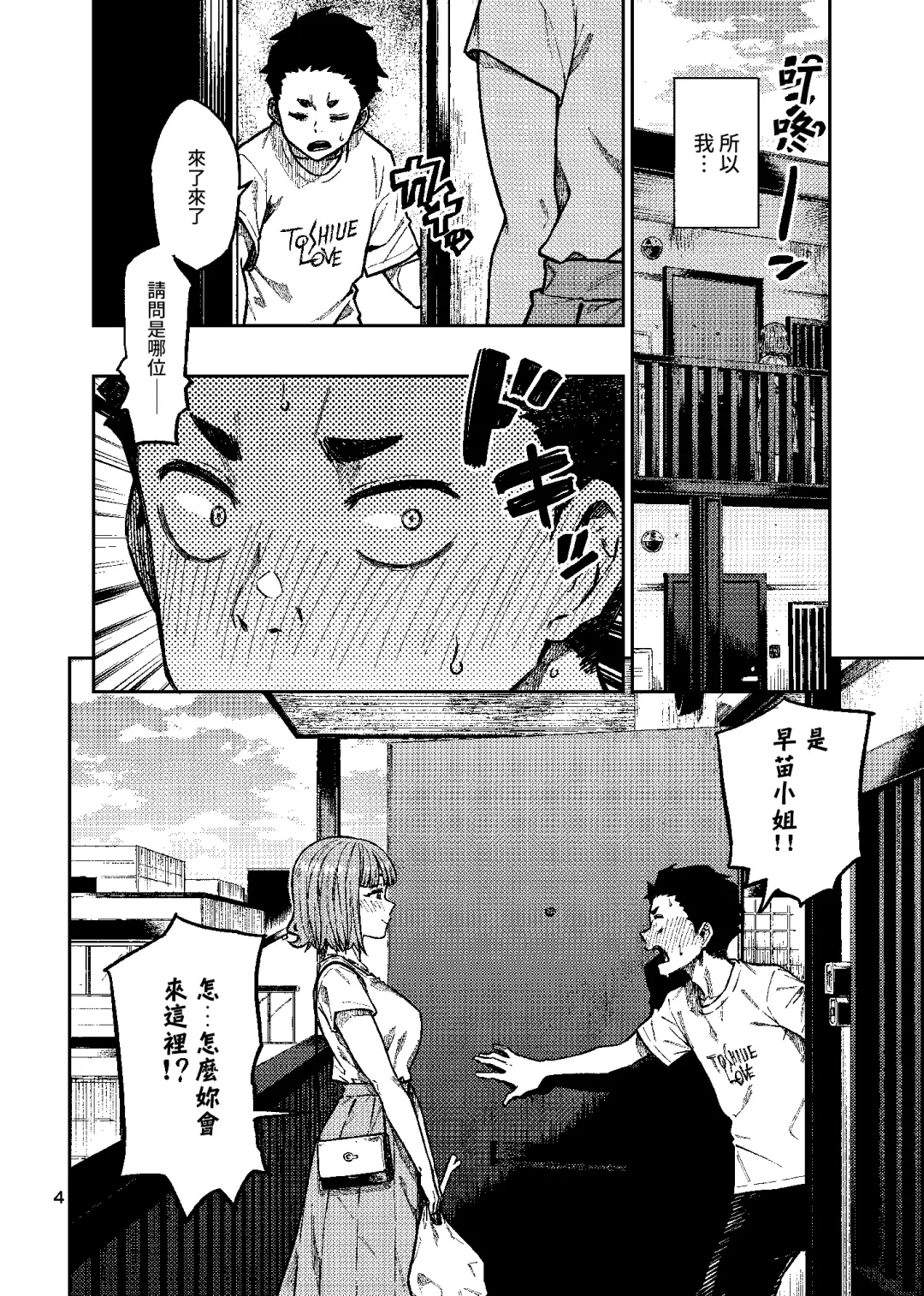 [Tachibana Roku] Ninkatsu. ~Anata ni Nita Kodomo ga Umitakute......~ | 孕活。～想要生下長得像你的孩子...～ Fhentai - Page 5