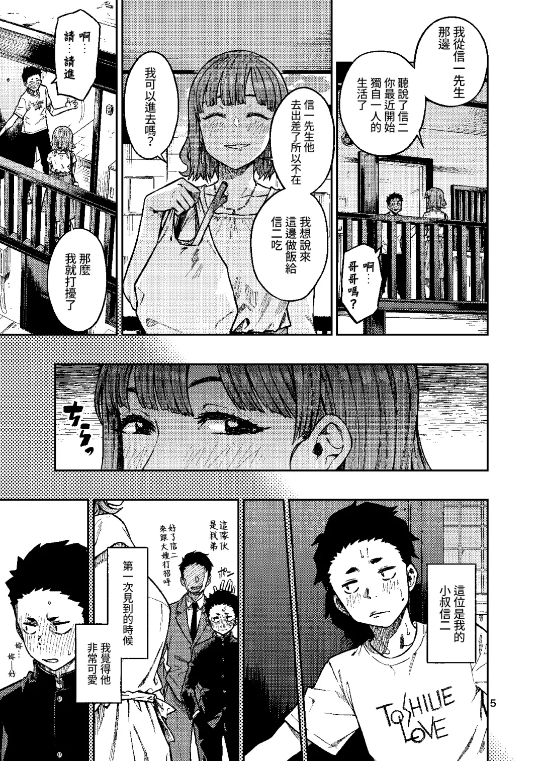 [Tachibana Roku] Ninkatsu. ~Anata ni Nita Kodomo ga Umitakute......~ | 孕活。～想要生下長得像你的孩子...～ Fhentai - Page 6
