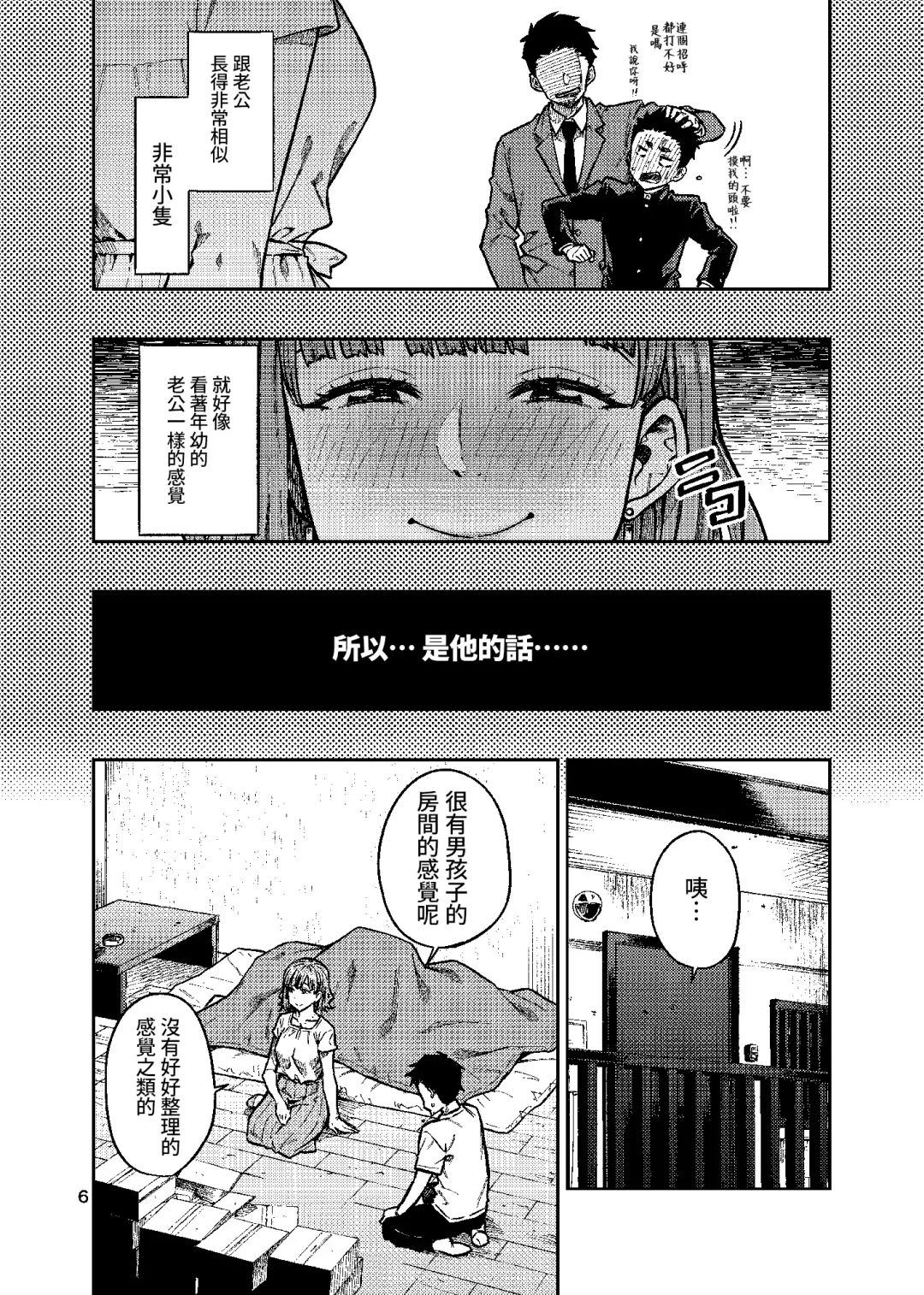 [Tachibana Roku] Ninkatsu. ~Anata ni Nita Kodomo ga Umitakute......~ | 孕活。～想要生下長得像你的孩子...～ Fhentai - Page 7