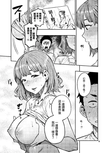 [Tachibana Roku] Ninkatsu. ~Anata ni Nita Kodomo ga Umitakute......~ | 孕活。～想要生下長得像你的孩子...～ Fhentai - Page 10