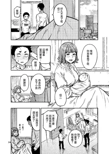 [Tachibana Roku] Ninkatsu. ~Anata ni Nita Kodomo ga Umitakute......~ | 孕活。～想要生下長得像你的孩子...～ Fhentai - Page 25
