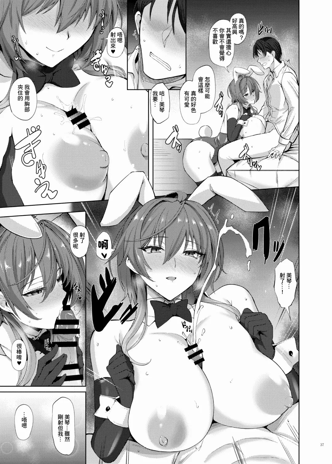 ShinyM@S Icha Love Ero Goudou Iyashika Onna Cup Fhentai - Page 39