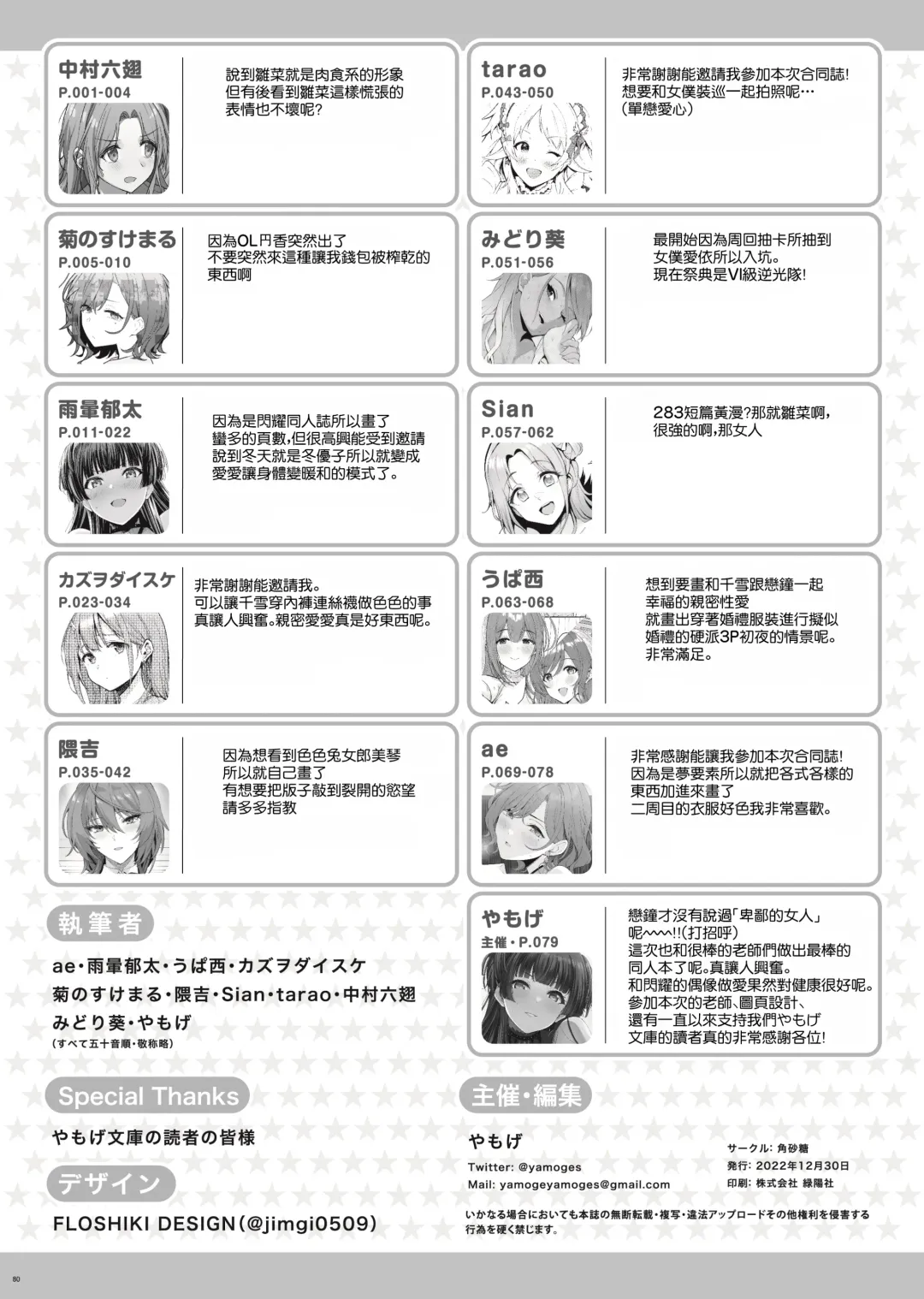 ShinyM@S Icha Love Ero Goudou Iyashika Onna Cup Fhentai - Page 82