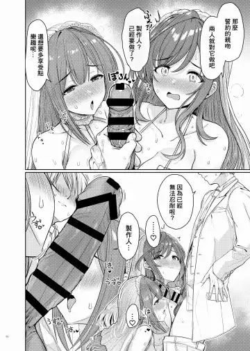 ShinyM@S Icha Love Ero Goudou Iyashika Onna Cup Fhentai - Page 66